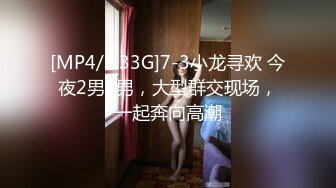 [MP4/1.33G]7-3小龙寻欢 今夜2男3男，大型群交现场，一起奔向高潮