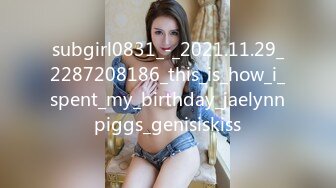 subgirl0831_-_2021.11.29_2287208186_this_is_how_i_spent_my_birthday_jaelynnpiggs_genisiskiss