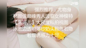 ⚫️⚫️⚫️强烈推荐，尤物身材颜值巅峰秀人波霸女神模特【朱可儿】大尺度私拍视图，泳池边透明薄纱奶头鲍鱼若隐若现诱惑力十足