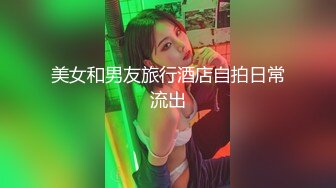 美女和男友旅行酒店自拍日常流出