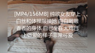 [MP4/156MB] 纯欲女友穿上白丝和体操服操她 白白嫩嫩香香的身体 自己坐在大鸡巴上做爱的样子非常可爱