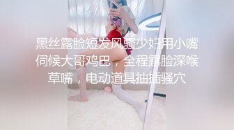 黑丝露脸短发风骚少妇用小嘴伺候大哥鸡巴，全程露脸深喉草嘴，电动道具抽插骚穴