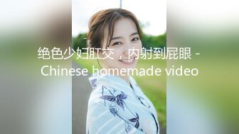 绝色少妇肛交，内射到屁眼 -Chinese homemade video