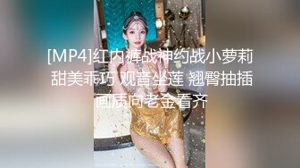 [MP4]红内裤战神约战小萝莉 甜美乖巧 观音坐莲 翘臀抽插 画质向老金看齐