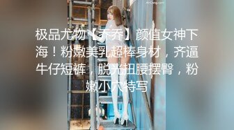 极品尤物【乔乔】颜值女神下海！粉嫩美乳超棒身材，齐逼牛仔短裤，脱光扭腰摆臀，粉嫩小穴特写