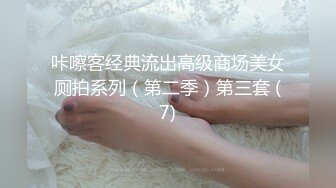 咔嚓客经典流出高级商场美女厕拍系列（第二季）第三套 (7)