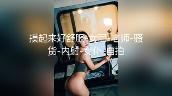 摸起来好舒服-女同-老师-骚货-内射-女仆-自拍