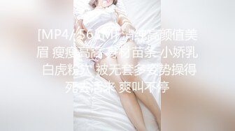 [MP4/ 563M] 清纯高颜值美眉 瘦瘦高高 身材苗条 小娇乳 白虎粉穴 被无套多姿势操得死去活来 爽叫不停