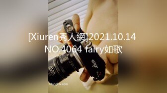 [Xiuren秀人網]2021.10.14 NO.4064 fairy如歌