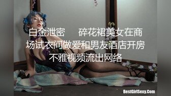 白金泄密❤️碎花裙美女在商场试衣间做爱和男友酒店开房不雅视频流出网络