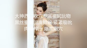 【私拍流出】十九岁骚妹妹「苏苏」反差婊媚黑母狗大白天各种路人前露出和黑人自慰啪啪胆量惊人