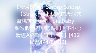 【新片速遞】&nbsp;&nbsp;✨【Stripchat】极品白虎润穴蜜桃美乳女神「unababy」深喉假鸡巴小穴湿润一不小心滑进AV棒【自压水印】[412M/MP4/30:39]