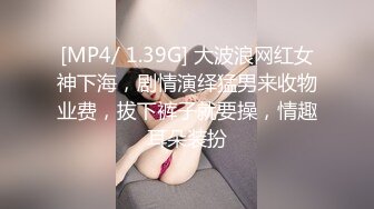 [MP4/ 1.39G] 大波浪网红女神下海，剧情演绎猛男来收物业费，拔下裤子就要操，情趣耳朵装扮