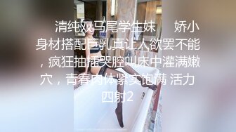 ❤️清纯双马尾学生妹❤️娇小身材搭配巨乳真让人欲罢不能，疯狂抽插哭腔叫床中灌满嫩穴，青春肉体紧实饱满 活力四射2