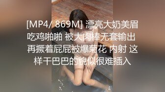 [MP4/ 869M] 漂亮大奶美眉吃鸡啪啪 被大肉棒无套输出 再撅着屁屁被爆菊花 内射 这样干巴巴的貌似很难插入