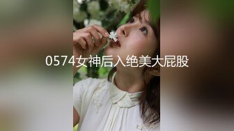 0574女神后入绝美大屁股