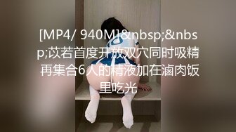 [MP4/ 940M]&nbsp;&nbsp;苡若首度开放双穴同时吸精 再集合6人的精液加在滷肉饭里吃光