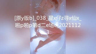 [原y版b]_038_星x仔z寻x仙x_啪p啪p第d二e场c_20211123