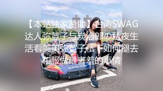 【本站独家赞助】台湾SWAG达人弥荳子与炭治郎の私夜生活看美美弥荳子私下如何褪去和服做最害羞的事情