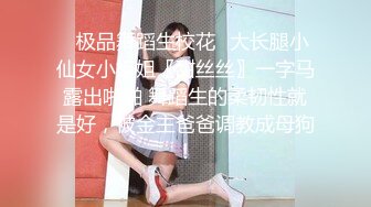 ✿极品舞蹈生校花✿大长腿小仙女小姐姐〖甜丝丝〗一字马露出啪啪 舞蹈生的柔韧性就是好，被金主爸爸调教成母狗！