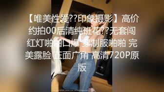 【唯美性爱??印象摄影】高价约拍00后清纯班花??无套闯红灯啪啪口爆 穿制服啪啪 完美露脸 正面广角 高清720P原版