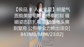 【极品❤️人妻性爱】明星气质貌美如花娇妻侍奉时刻 骚媚姿态舔乳吸茎 敏感龟头爽到窒息 公狗腰全力输出淫交[843MB/MP4/23:02]