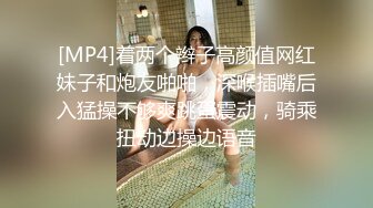 [MP4]着两个辫子高颜值网红妹子和炮友啪啪，深喉插嘴后入猛操不够爽跳蛋震动，骑乘扭动边操边语音