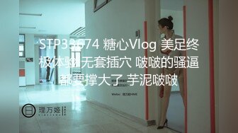 STP33674 糖心Vlog 美足终极体验 无套插穴 啵啵的骚逼都要撑大了 芋泥啵啵