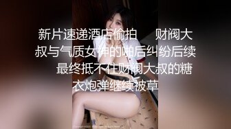 新片速递酒店偷拍❤️财阀大叔与气质女神的啪后纠纷后续❤️最终抵不住财阀大叔的糖衣炮弹继续被草