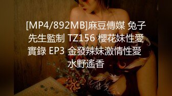 [MP4/892MB]麻豆傳媒 兔子先生監制 TZ156 櫻花妹性愛實錄 EP3 金發辣妹激情性愛 水野遙香