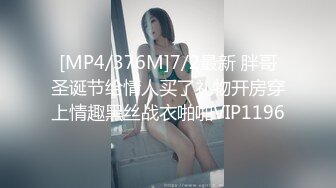 [MP4/376M]7/2最新 胖哥圣诞节给情人买了礼物开房穿上情趣黑丝战衣啪啪VIP1196