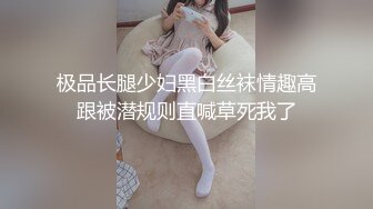 极品长腿少妇黑白丝袜情趣高跟被潜规则直喊草死我了