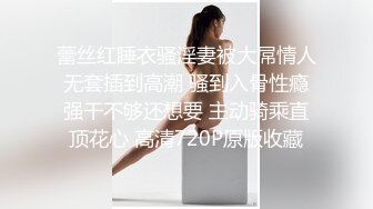 蕾丝红睡衣骚淫妻被大屌情人无套插到高潮 骚到入骨性瘾强干不够还想要 主动骑乘直顶花心 高清720P原版收藏