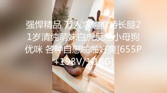 强悍精品 万人求购推特长腿21岁清纯萌妹白虎反差小母狗优咪 各种自慰啪啪好爽[655P+198V/1.18G]