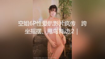 骚母狗坐我身上享受（评论里选一幸运观众3P女主）