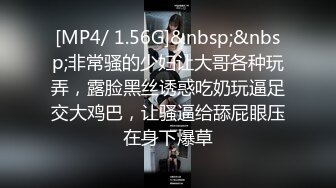 [MP4/ 1.56G]&nbsp;&nbsp;非常骚的少妇让大哥各种玩弄，露脸黑丝诱惑吃奶玩逼足交大鸡巴，让骚逼给舔屁眼压在身下爆草