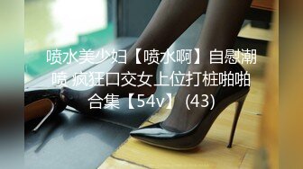 喷水美少妇【喷水啊】自慰潮喷 疯狂口交女上位打桩啪啪合集【54v】 (43)