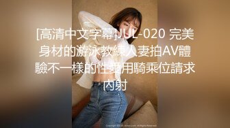 [高清中文字幕]JUL-020 完美身材的游泳教練人妻拍AV體驗不一樣的性愛用騎乘位請求內射