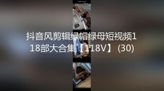 抖音风剪辑绿帽绿母短视频118部大合集【118V】 (30)