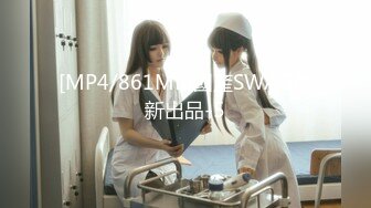 [MP4/861MB]國產SWAG最新出品-5