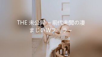 THE 未公開 ～前代未聞の凄まじいWフェラ～