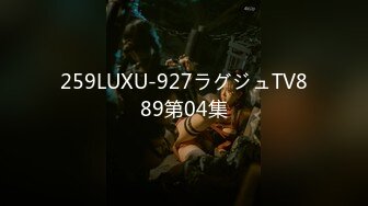 259LUXU-927ラグジュTV889第04集